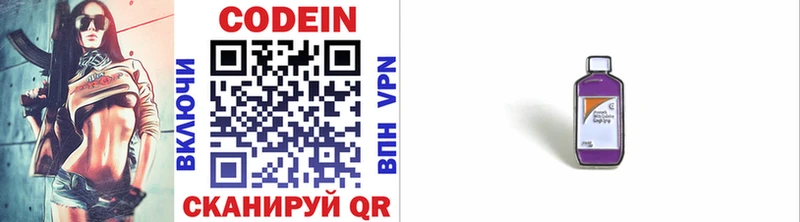 Кодеиновый сироп Lean Purple Drank  наркошоп  hydra ССЫЛКА  Купино 
